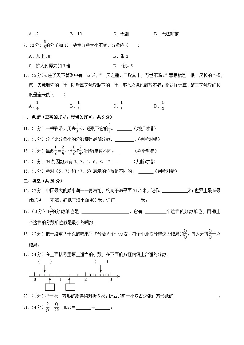 2023-2024学年山东省滨州市阳信县五年级（下）期中数学试卷第2页