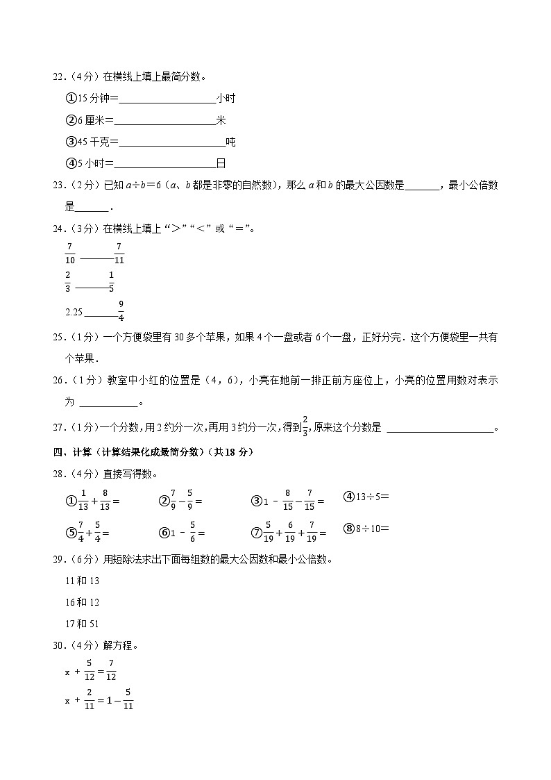 2023-2024学年山东省滨州市阳信县五年级（下）期中数学试卷第3页