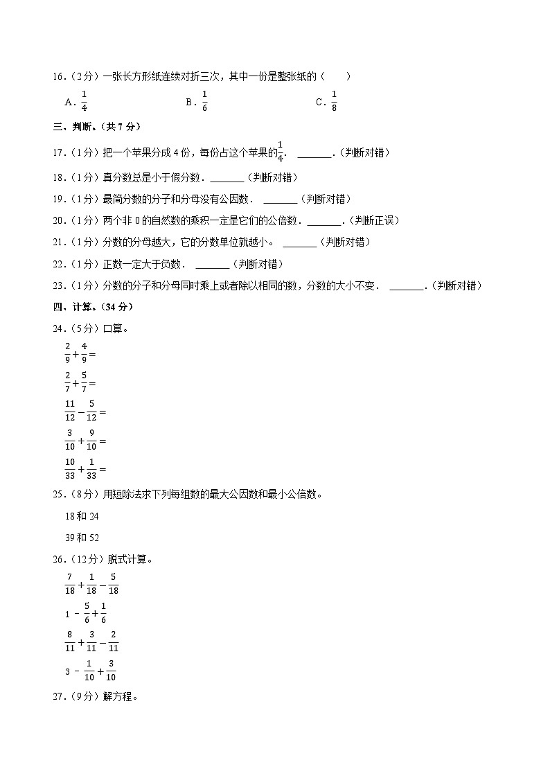 2023-2024学年山东省聊城市五年级（下）期中数学试卷第2页
