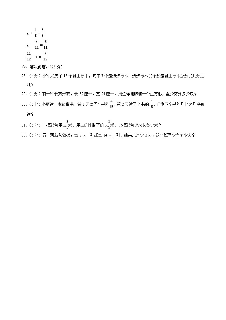 2023-2024学年山东省聊城市五年级（下）期中数学试卷第3页