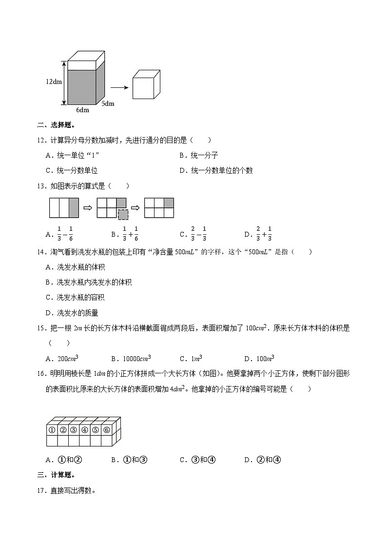 2023-2024学年广东省深圳市罗湖区五年级（下）期中数学试卷第2页