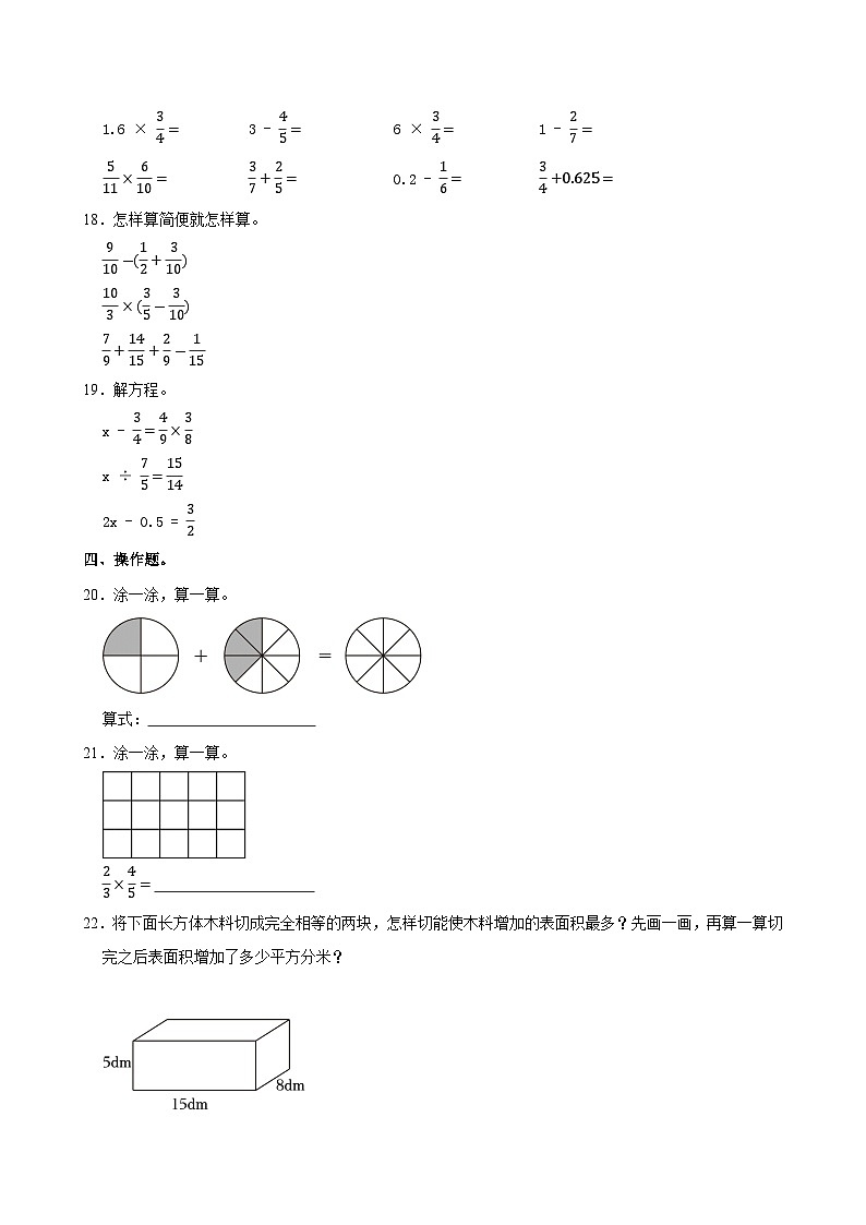 2023-2024学年广东省深圳市罗湖区五年级（下）期中数学试卷第3页