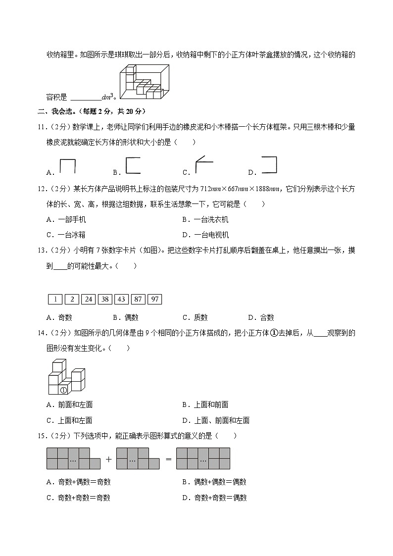 2023-2024学年广西南宁市五年级（下）期中数学试卷第2页