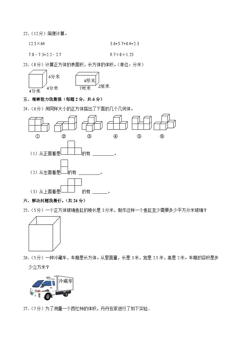 2023-2024学年新疆喀什地区巴楚县五年级（下）期中数学试卷第3页