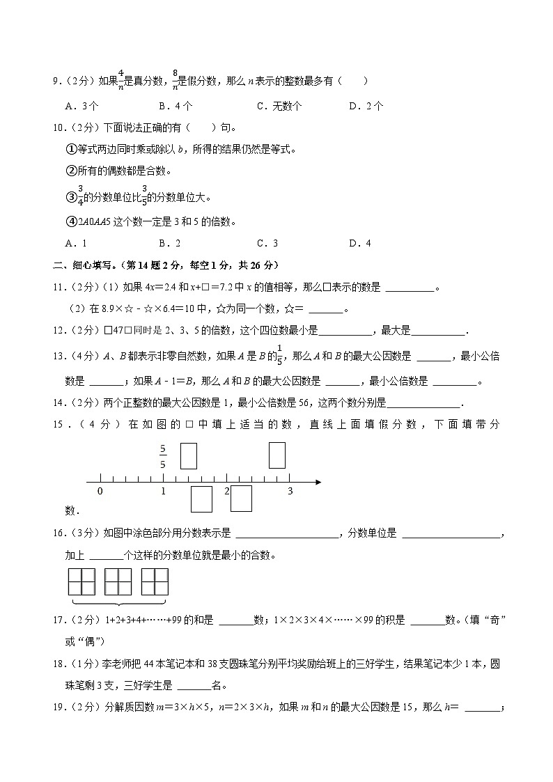 2023-2024学年江苏省南通市通州区五年级（下）期中数学试卷第2页