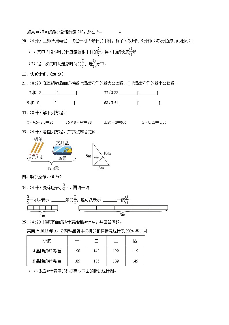 2023-2024学年江苏省南通市通州区五年级（下）期中数学试卷第3页