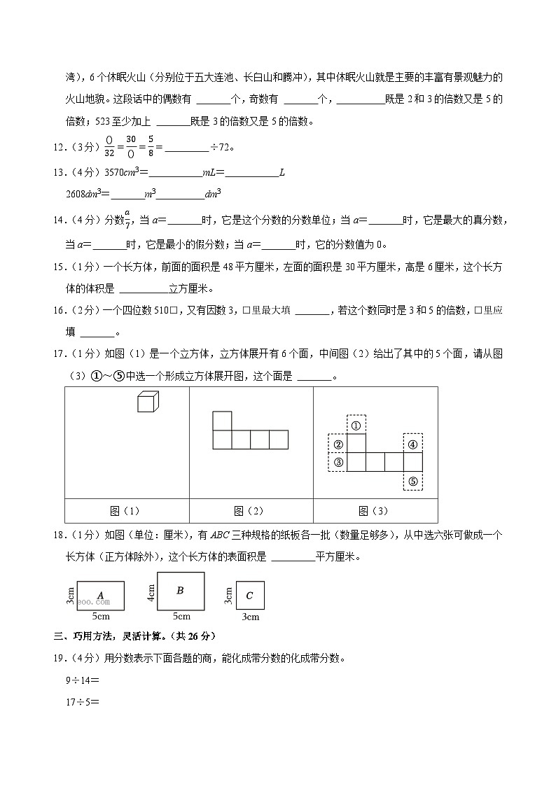 2023-2024学年河南省南阳市方城县五年级（下）期中数学试卷第3页