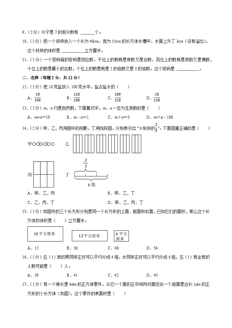 2023-2024学年浙江省杭州市滨江区东冠小学五年级（下）期中数学试卷第2页