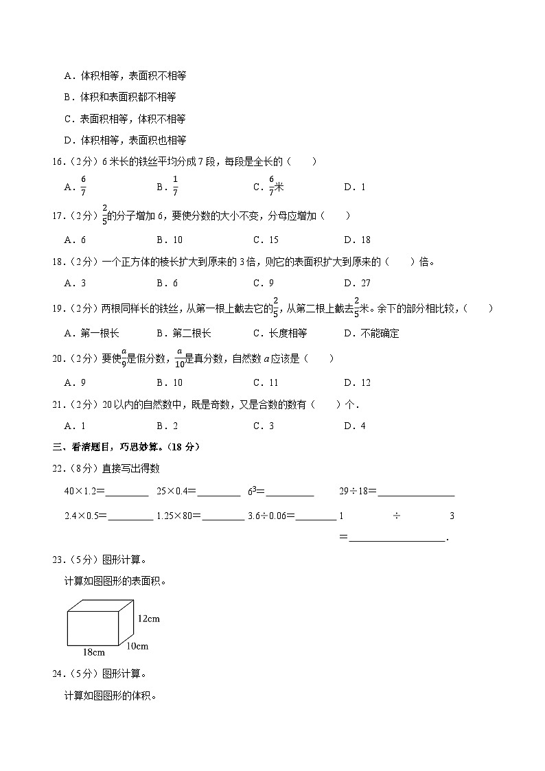 2023-2024学年湖南省岳阳市岳阳县公田镇中心小学等七校五年级（下）期中数学试卷第2页