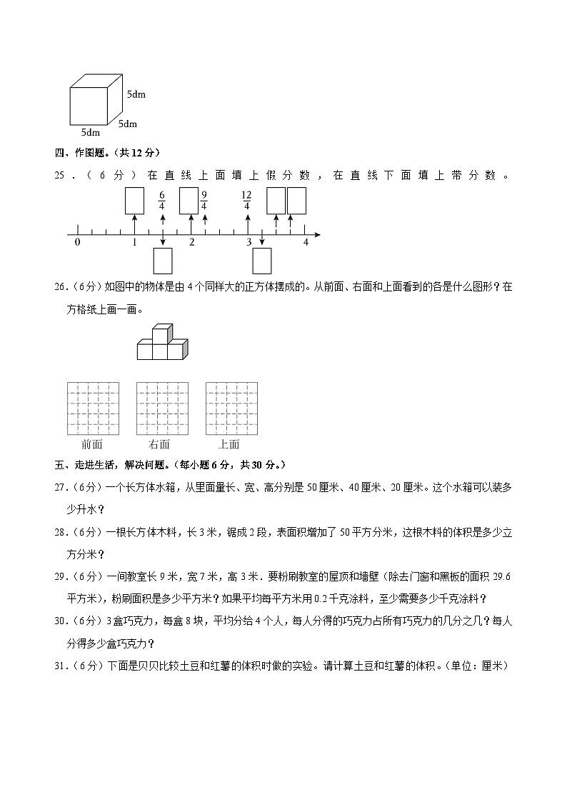 2023-2024学年湖南省岳阳市岳阳县公田镇中心小学等七校五年级（下）期中数学试卷第3页