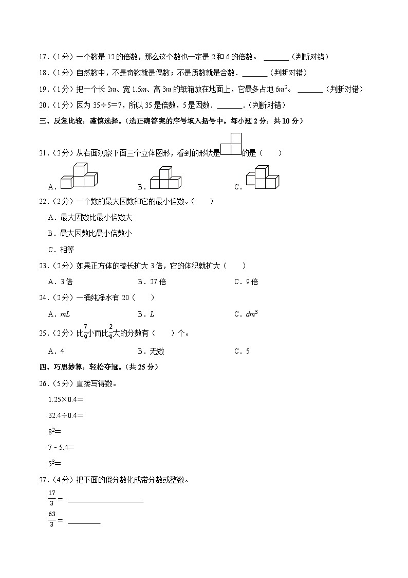 2023-2024学年湖南省张家界市慈利县五年级（下）期中数学试卷第2页