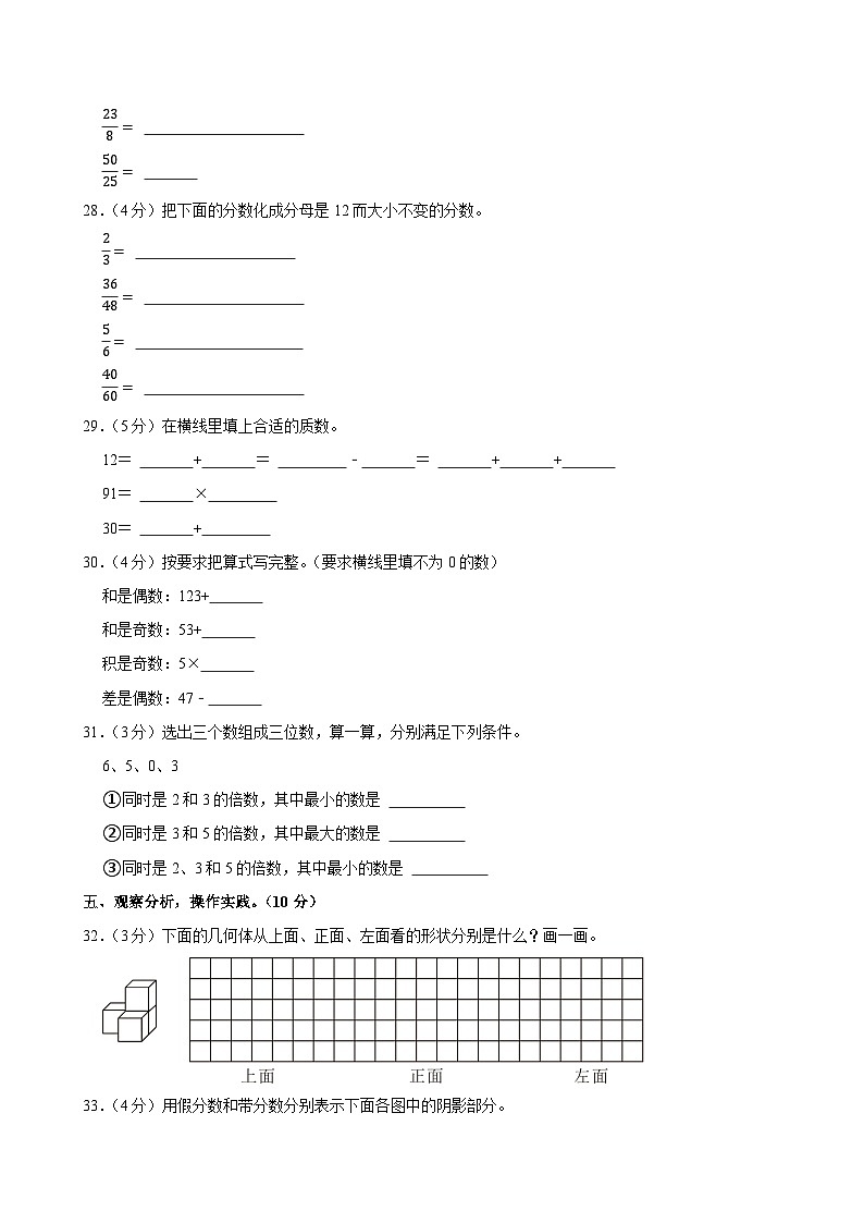 2023-2024学年湖南省张家界市慈利县五年级（下）期中数学试卷第3页