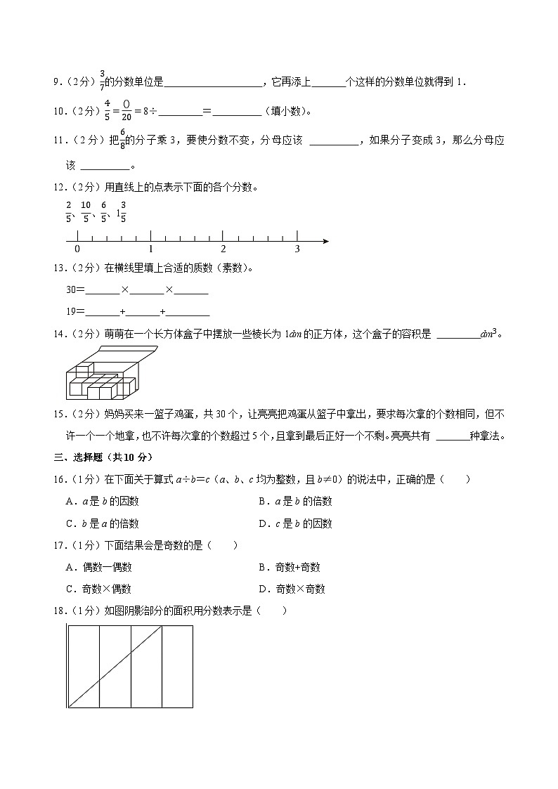 2023-2024学年湖南省张家界市桑植县五年级（下）期中数学试卷第2页