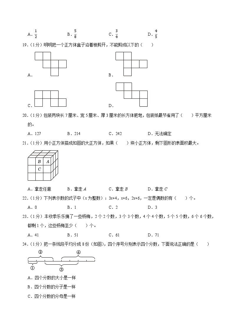 2023-2024学年湖南省张家界市桑植县五年级（下）期中数学试卷第3页