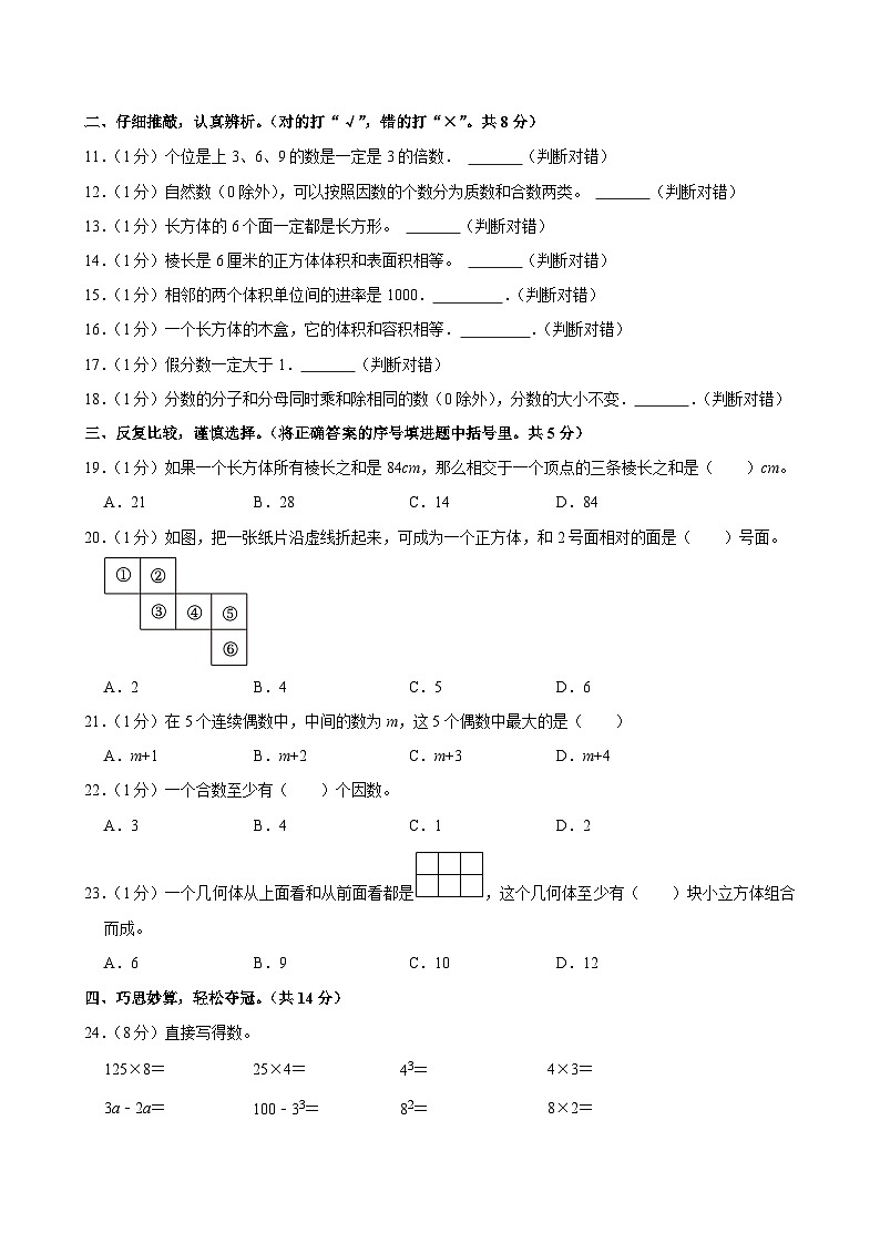 2023-2024学年湖南省湘西州永顺县五年级（下）期中数学试卷第2页
