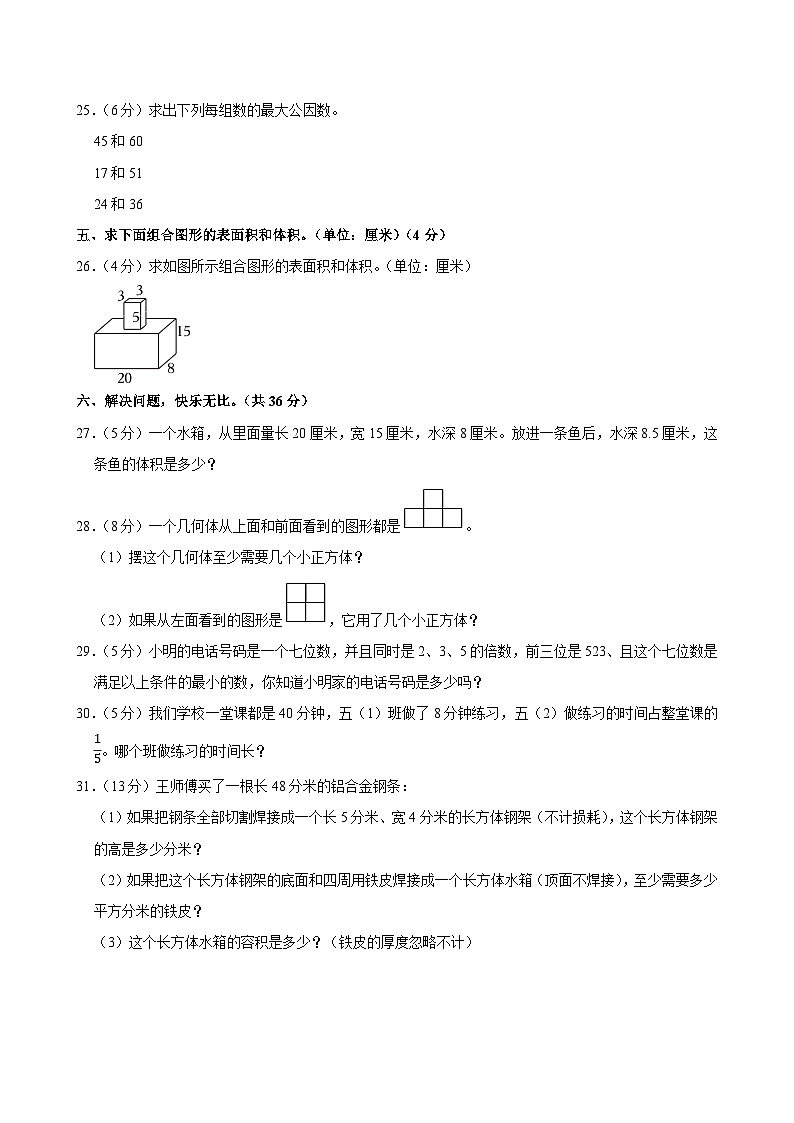 2023-2024学年湖南省湘西州永顺县五年级（下）期中数学试卷第3页