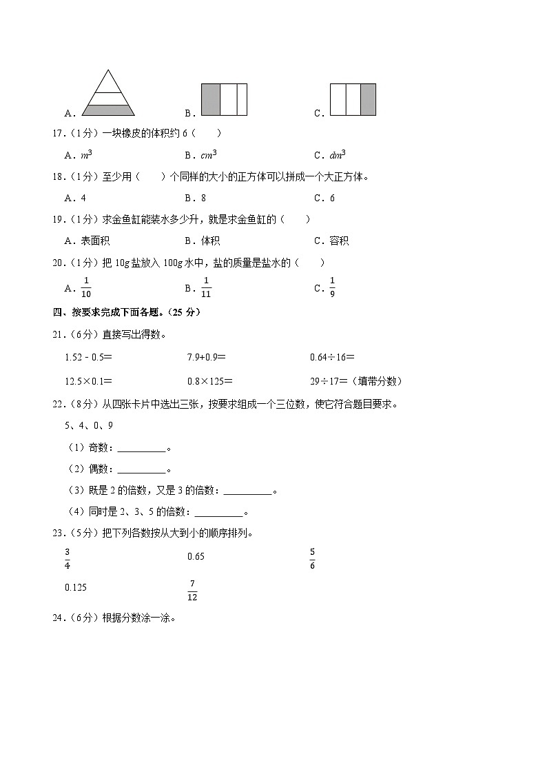2023-2024学年湖南省衡阳市衡阳县五年级（下）期中数学试卷第2页