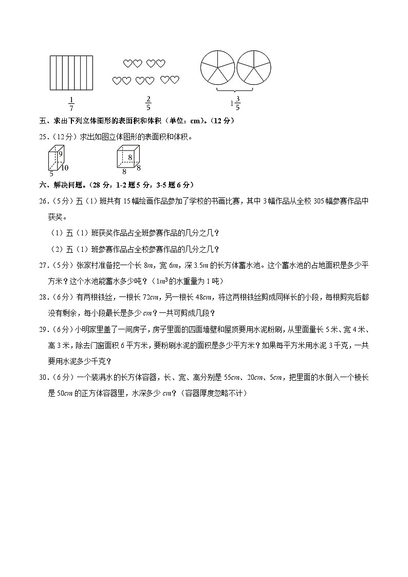 2023-2024学年湖南省衡阳市衡阳县五年级（下）期中数学试卷第3页