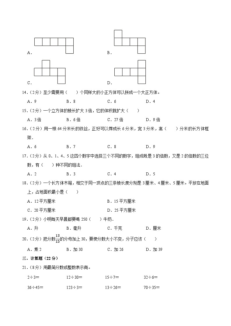 2023-2024学年湖南省长沙市宁乡市五年级（下）期中数学试卷第2页