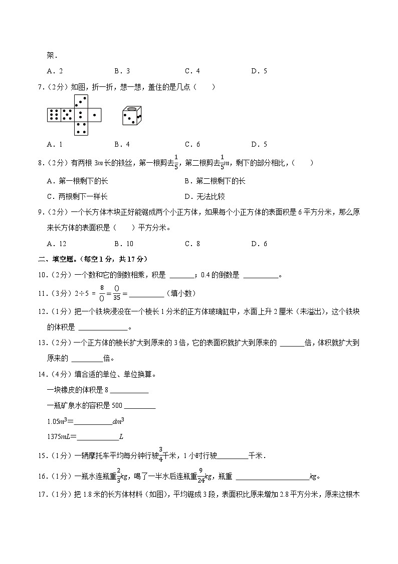 2023-2024学年辽宁省丹东市五年级（下）期中数学试卷第2页