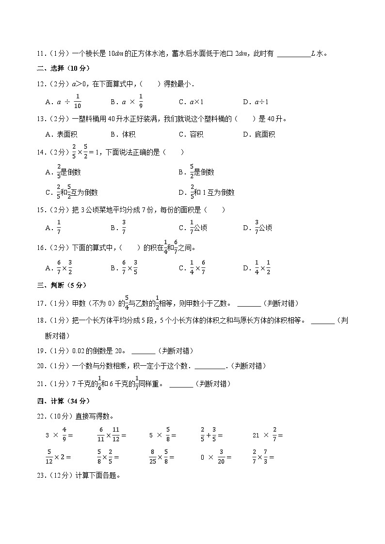 2023-2024学年辽宁省沈阳市法库县五年级（下）期中数学试卷第2页