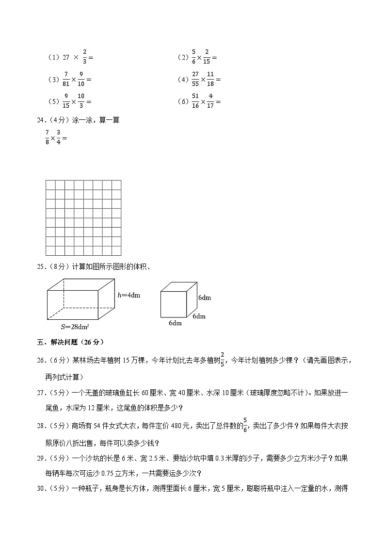 2023-2024学年辽宁省沈阳市法库县五年级（下）期中数学试卷第3页