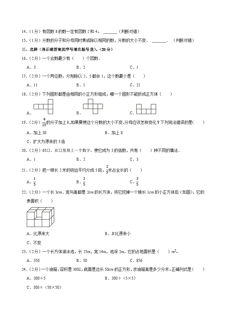 2023-2024学年辽宁省鞍山市海城市五年级（下）期中数学模拟试卷第2页