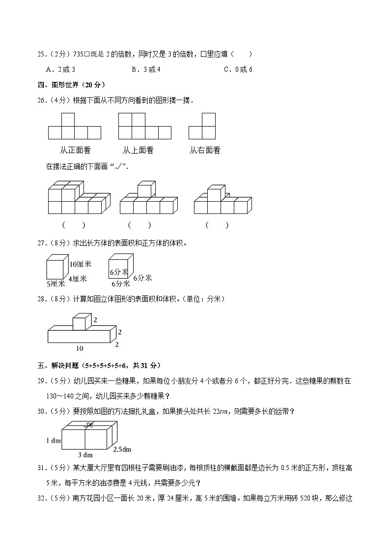 2023-2024学年辽宁省鞍山市海城市五年级（下）期中数学模拟试卷第3页