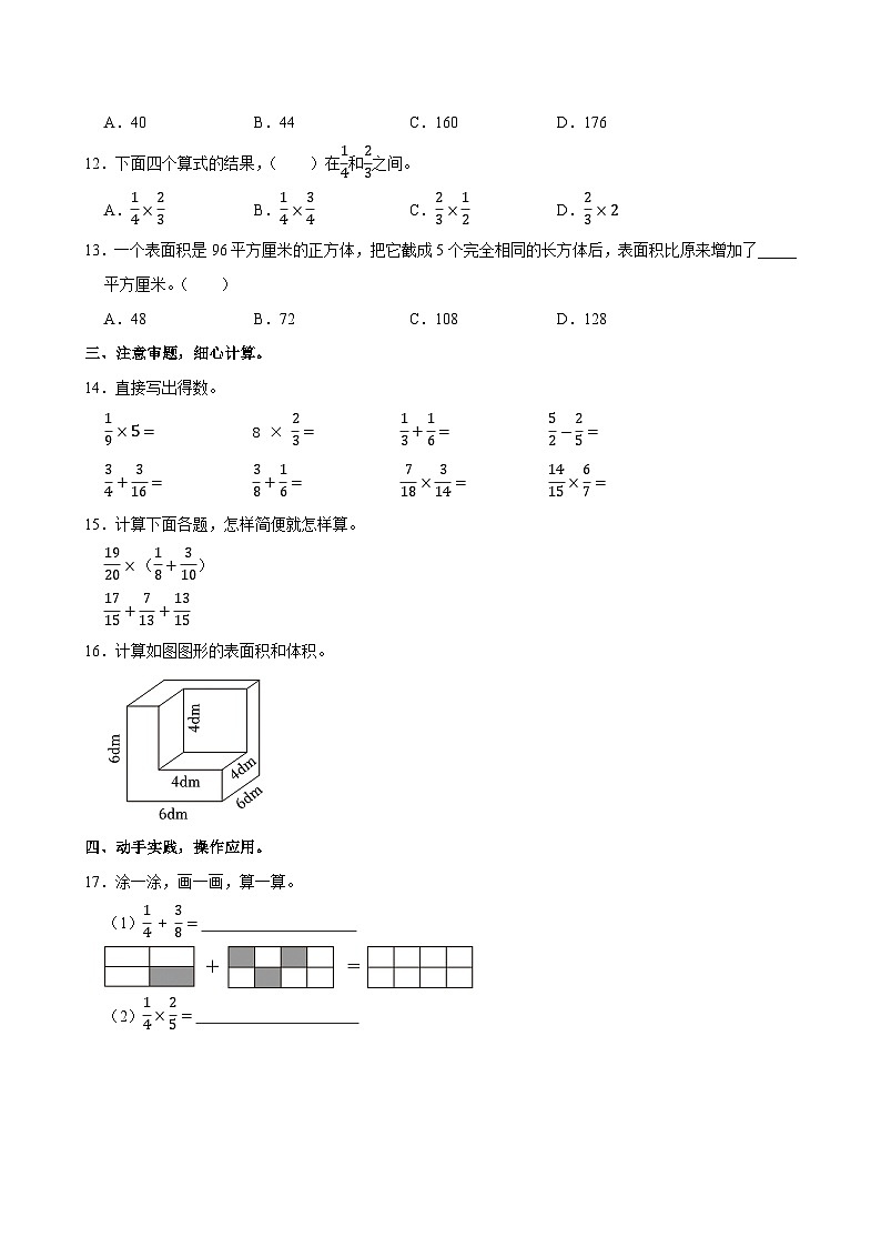 2023-2024学年陕西省咸阳市永寿县部分小学五年级（下）期中数学试卷第2页