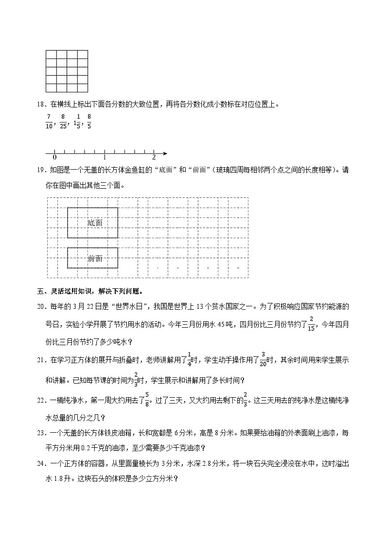 2023-2024学年陕西省咸阳市永寿县部分小学五年级（下）期中数学试卷第3页