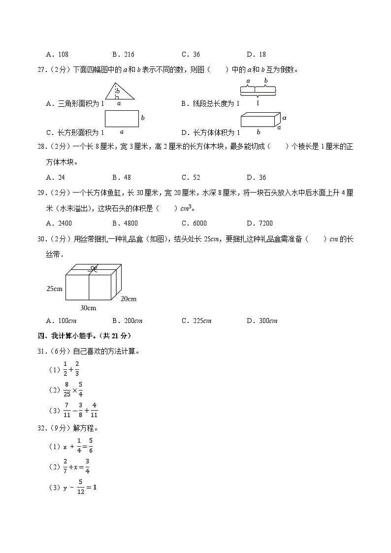 2023-2024学年陕西省宝鸡市凤翔区五年级（下）期中数学试卷第3页