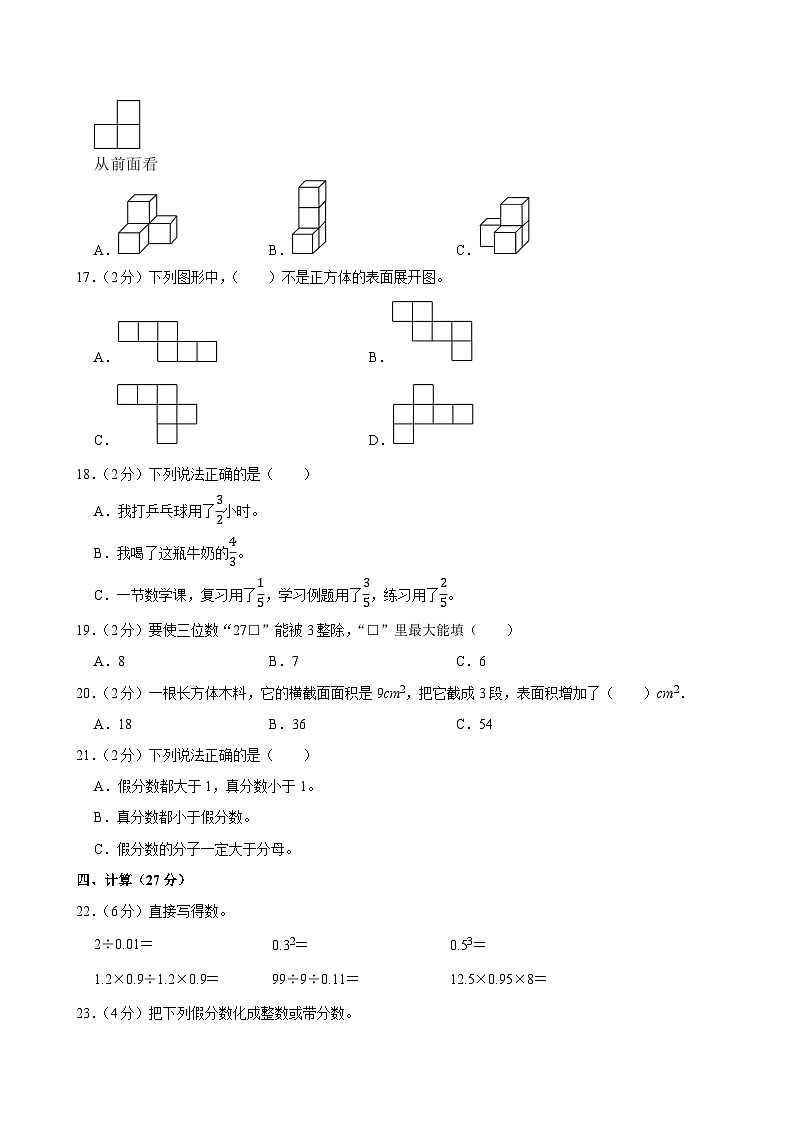 2023-2024学年陕西省渭南市澄城县五年级（下）期中数学试卷第2页