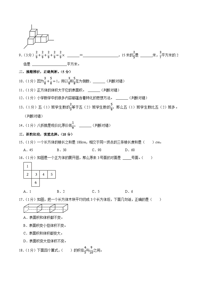 2023-2024学年陕西省西安市新城区五年级（下）期中数学试卷第2页