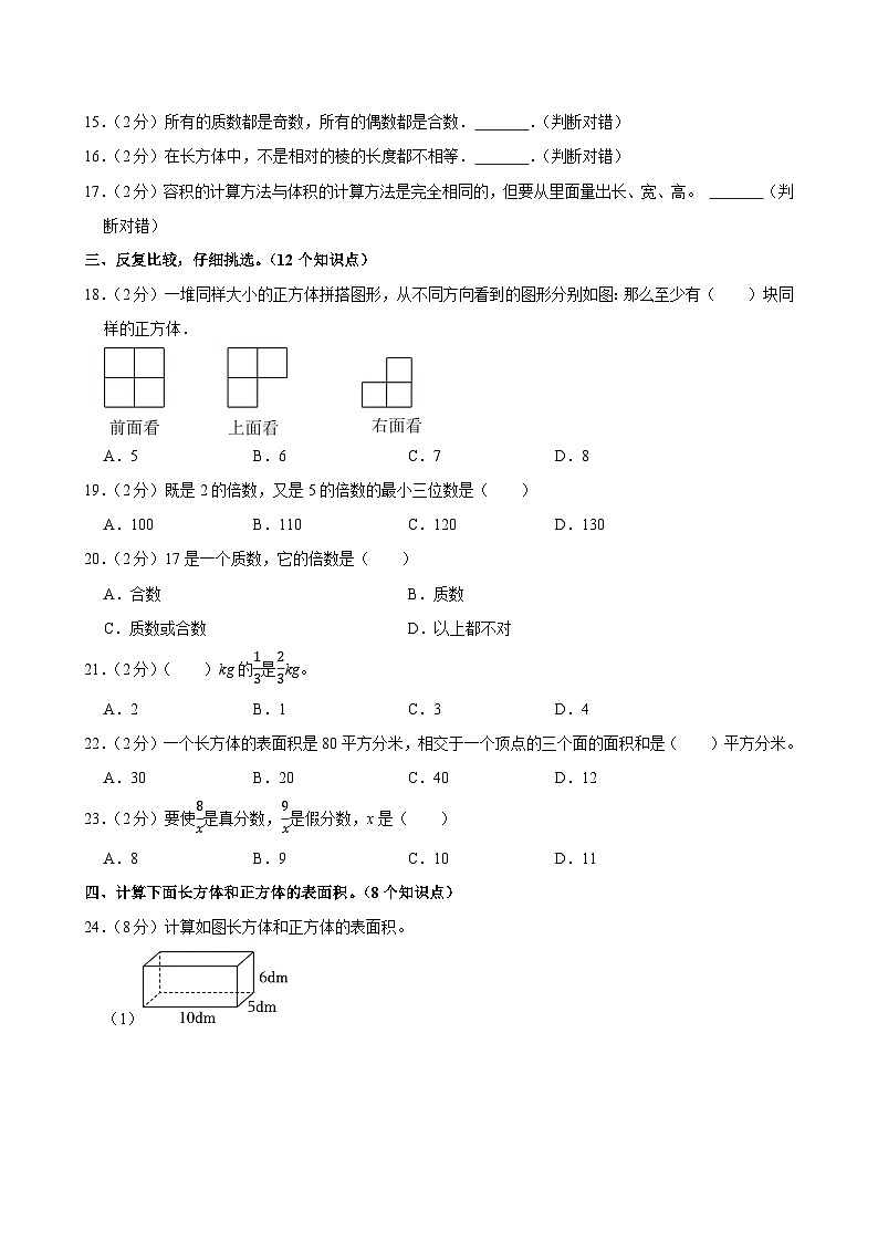 2023-2024学年黑龙江省哈尔滨市道外区五年级（下）期中数学试卷第2页