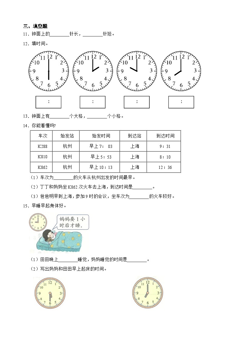 综合实践 记录我的一天 作业（含答案）一年级上册数学 北师大版（2024））第2页