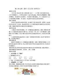小学数学北师大版（2024）一年级下册（2024）买文具教学设计及反思