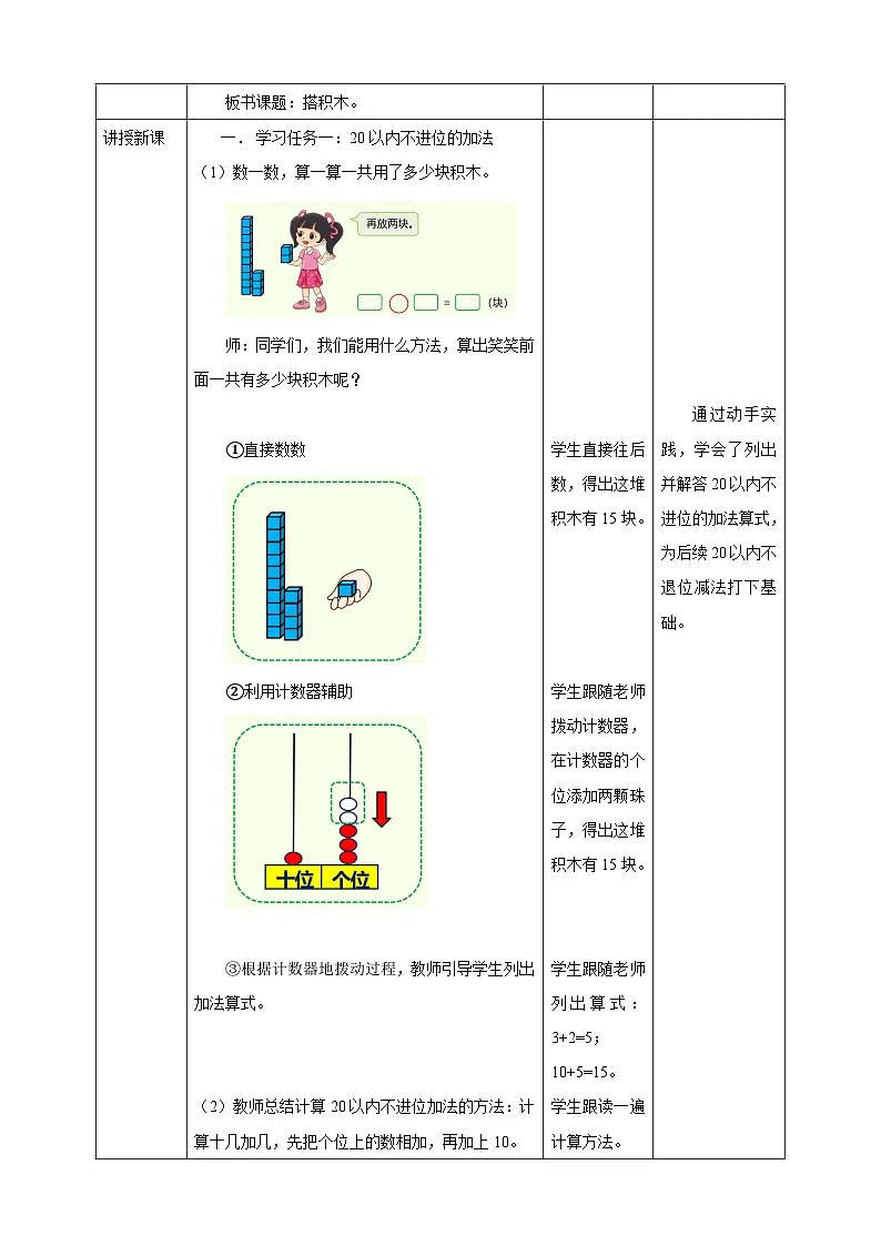 北师大版一年级下册1.3《搭积木》（教案）第2页
