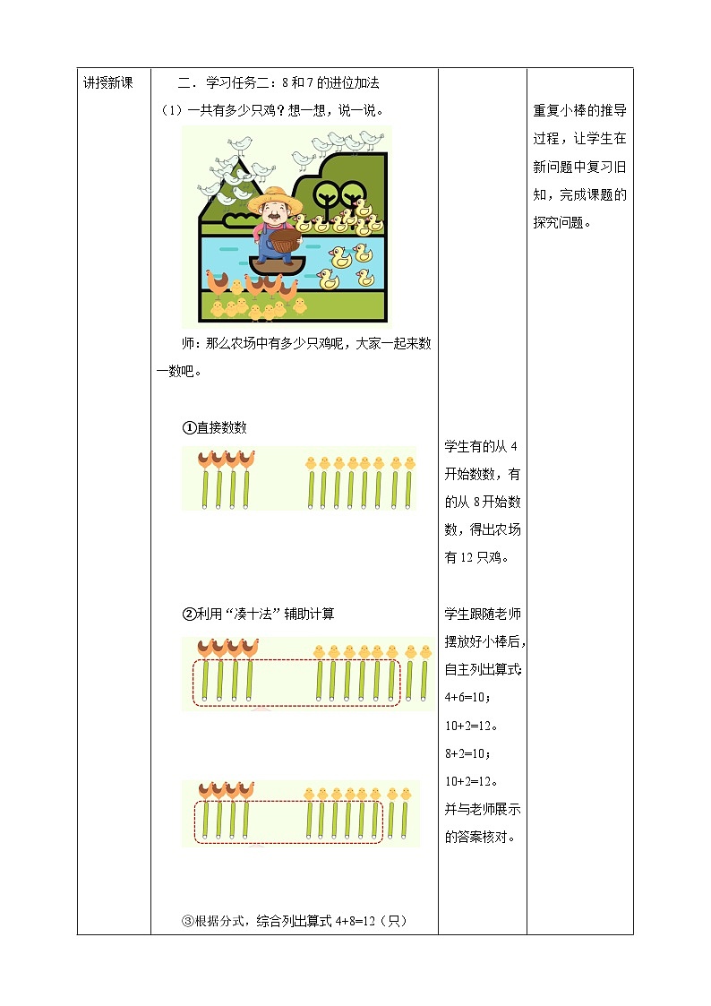 北师大版一年级下册1.4《开心农场》（教案）第3页