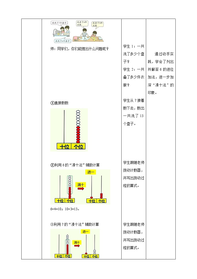 北师大版一年级下册1.5《一起做家务》（教案）第2页