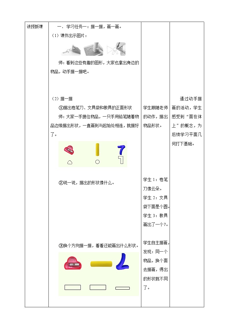 北师大版一年级下册2.1《做一做》（教案）第2页