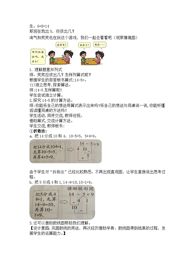 凑数游戏（教学设计）北师大版 一年级下册数学第2页