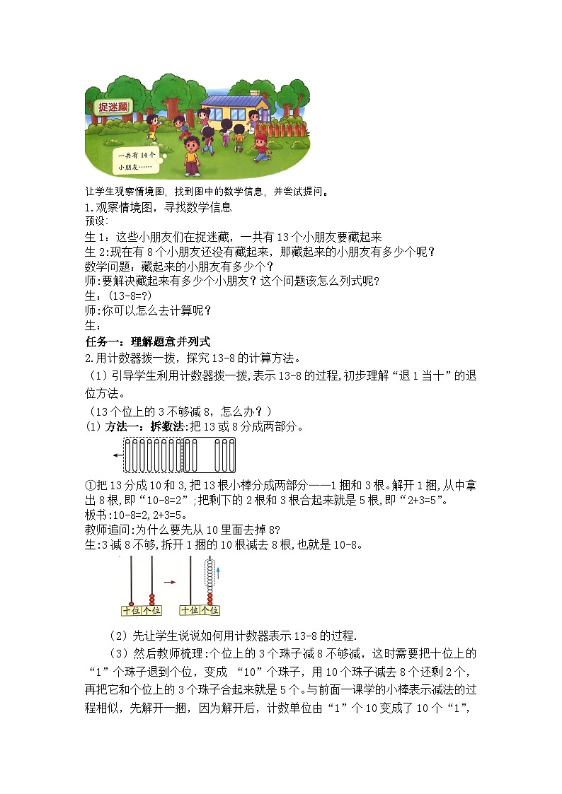 捉迷藏（教学设计）北师大版 一年级下册数学第2页