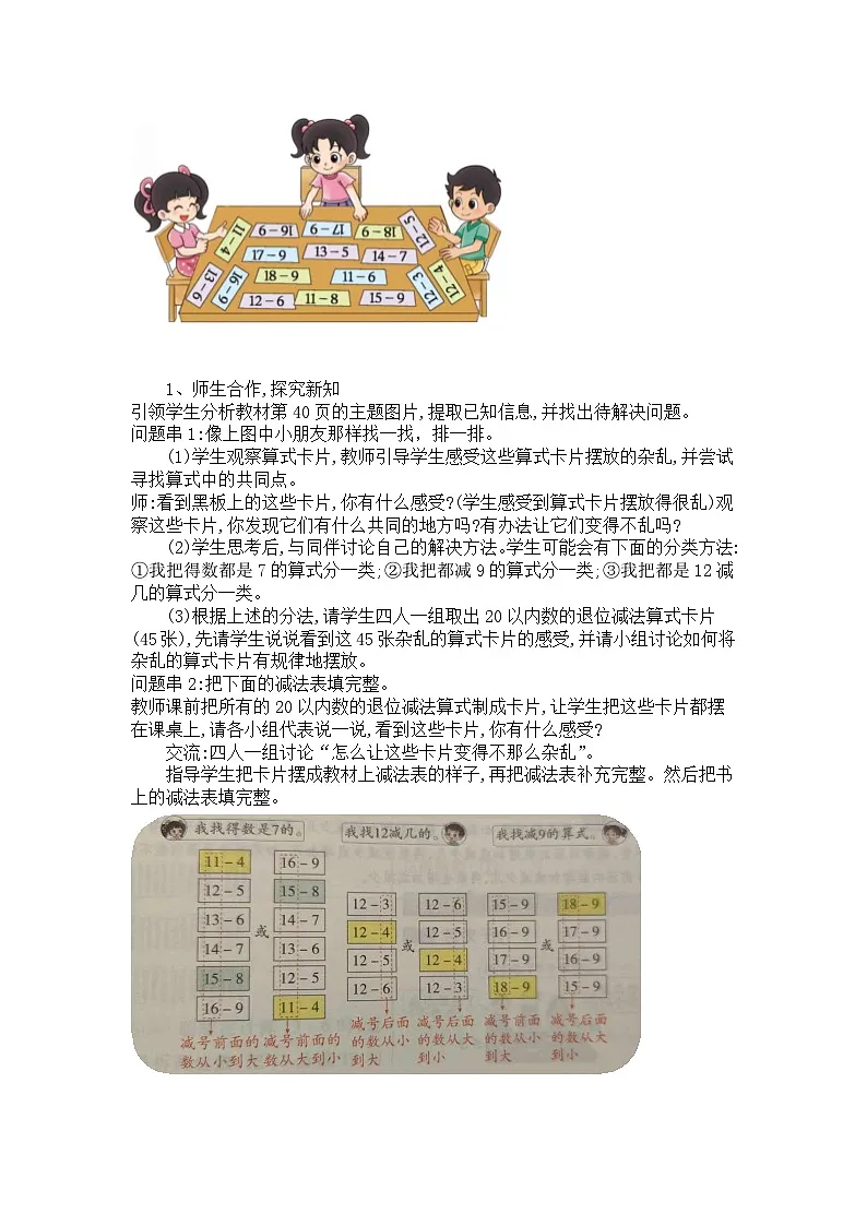 做个减法表（教学设计）北师大版 一年级下册数学第2页