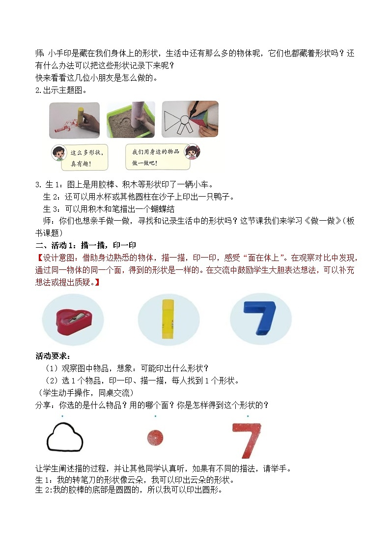 做一做（教学设计）北师大版 一年级下册数学第2页