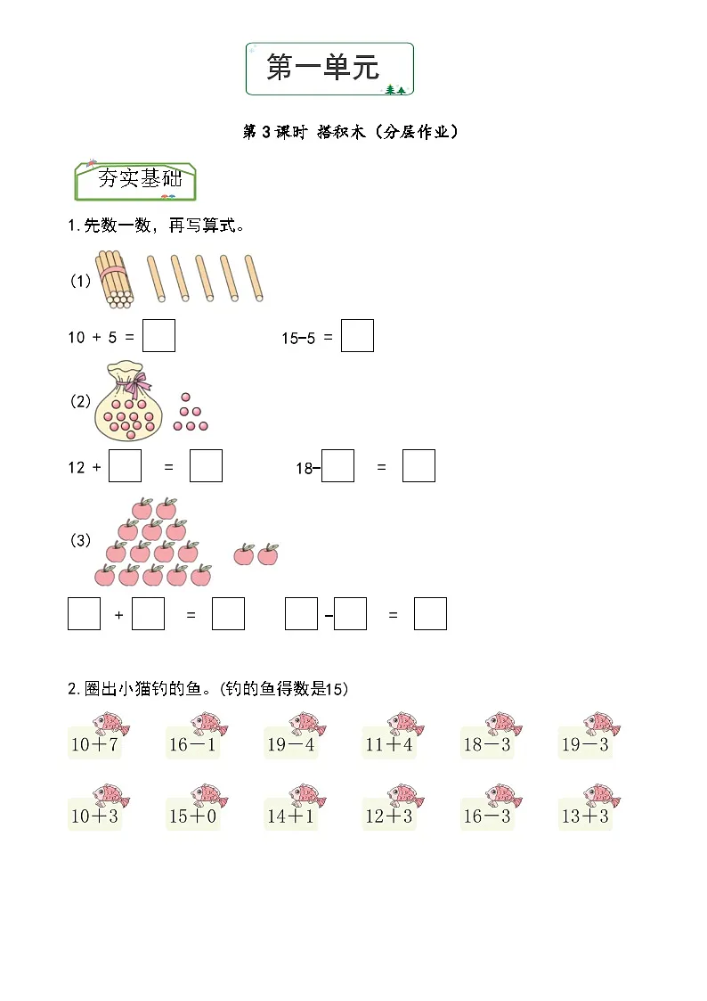 第一单元第3课时 搭积木（作业）（含答案）一年级下册数学（北师大版 2024）第1页