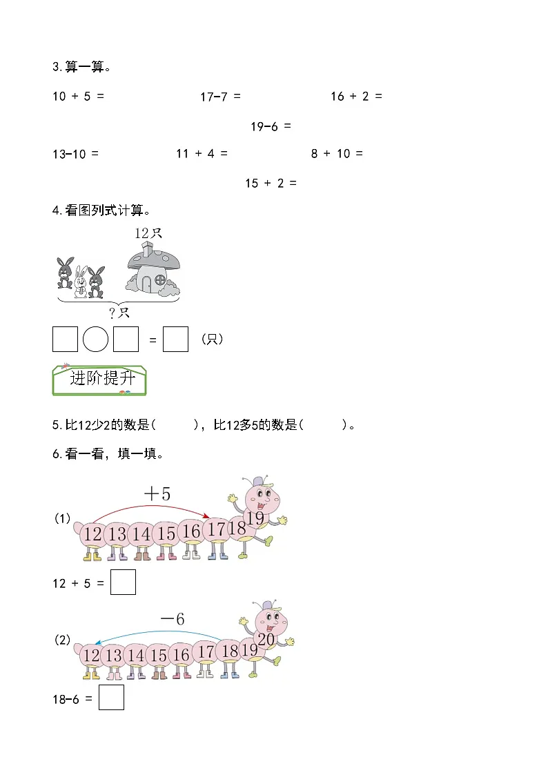 第一单元第3课时 搭积木（作业）（含答案）一年级下册数学（北师大版 2024）第2页