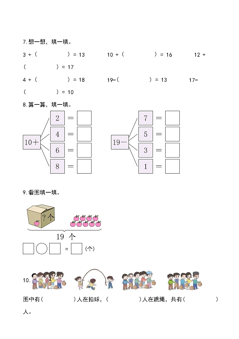 第一单元第3课时 搭积木（作业）（含答案）一年级下册数学（北师大版 2024）第3页