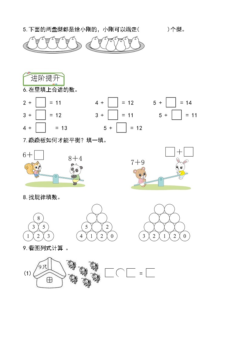 第一单元第5课时 一起做家务（作业）（含答案）一年级下册数学（北师大版 2024）第2页