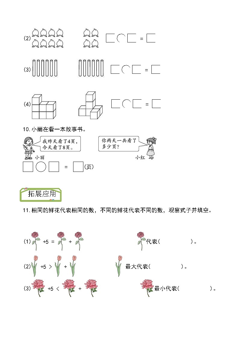 第一单元第5课时 一起做家务（作业）（含答案）一年级下册数学（北师大版 2024）第3页