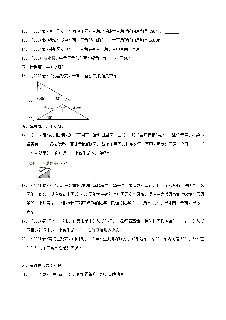 三角形的内角和（期中专练）（含解析）-2024-2025学年四年级数学下册 人教版第2页